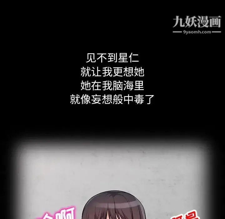 我的继母是寡妇 第36话 第90页