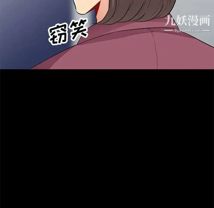 我的继母是寡妇 第36话 第79页