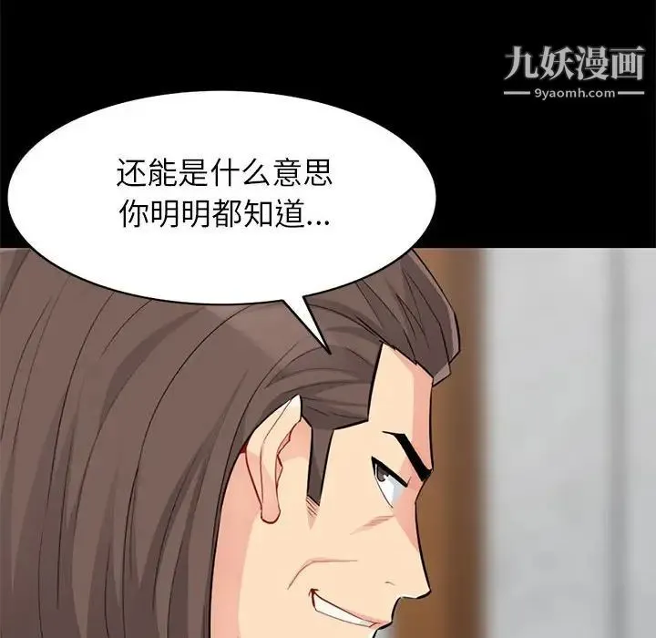 我的继母是寡妇 第36话 第110页