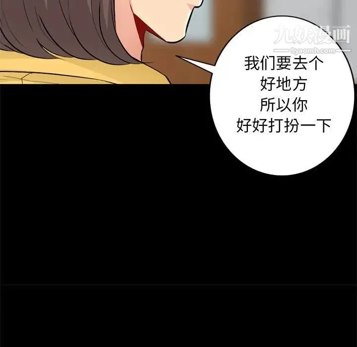 我的继母是寡妇 第36话 第111页