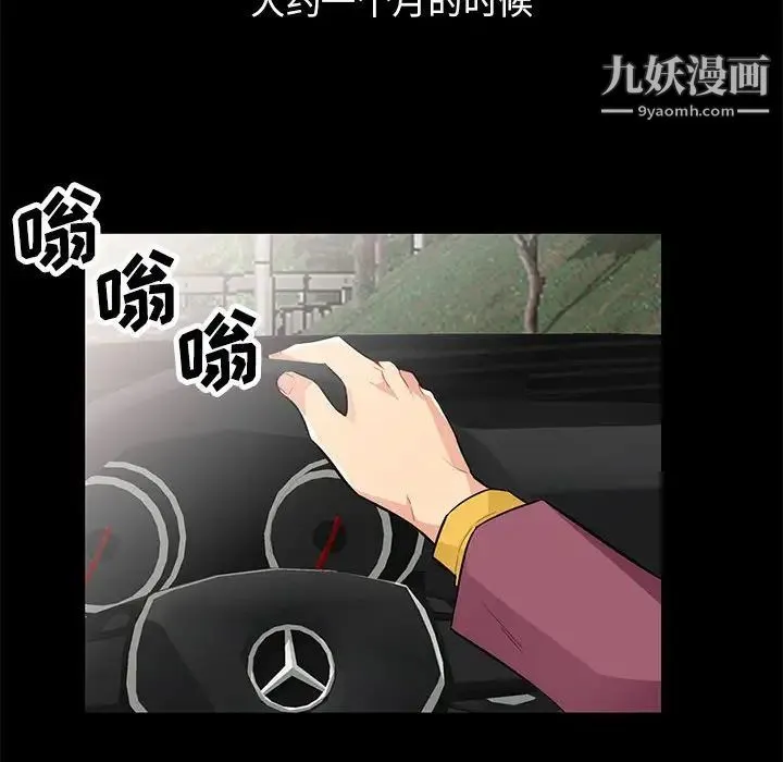 我的继母是寡妇 第36话 第114页