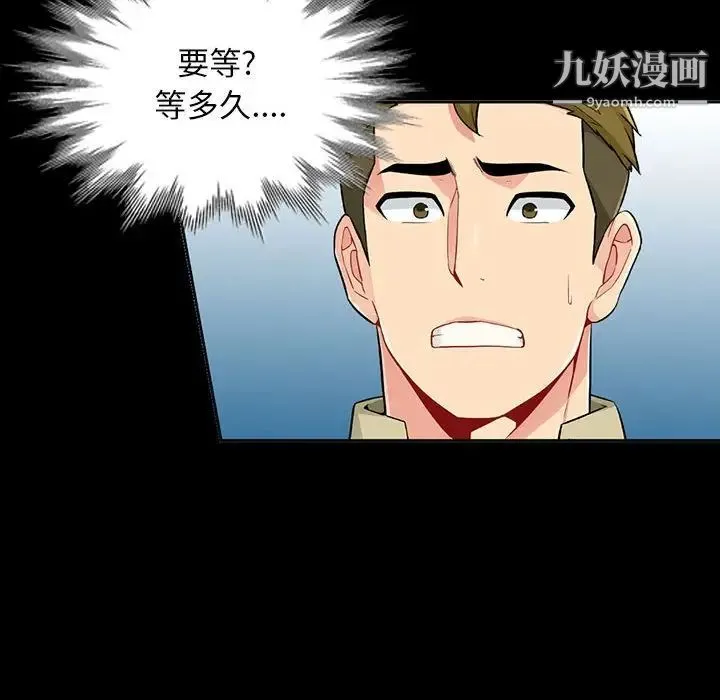 我的继母是寡妇 第36话 第83页