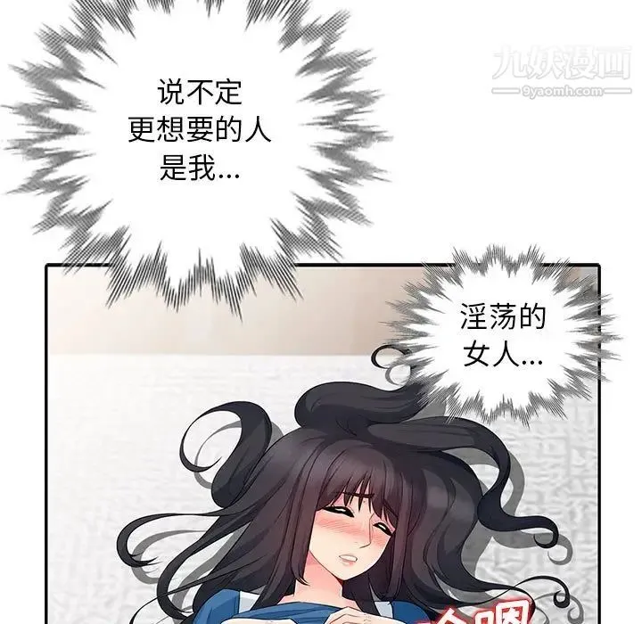 我的继母是寡妇 第16话 第103页