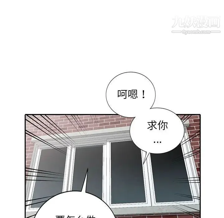 我的继母是寡妇 第16话 第69页
