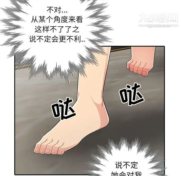 我的继母是寡妇 第16话 第148页