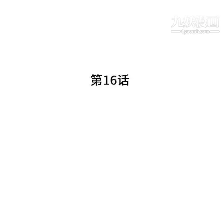 我的继母是寡妇 第16话 第16页