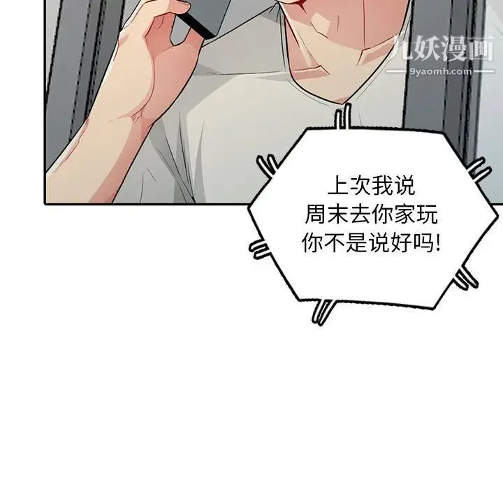 我的继母是寡妇 第16话 第137页