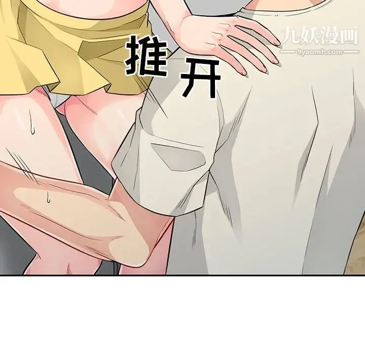 我的继母是寡妇 第16话 第80页