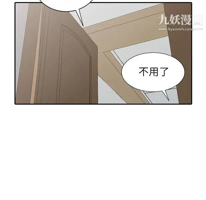 我的继母是寡妇 第16话 第141页