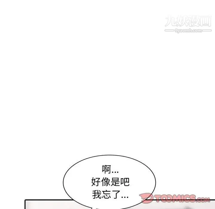 我的继母是寡妇 第16话 第138页