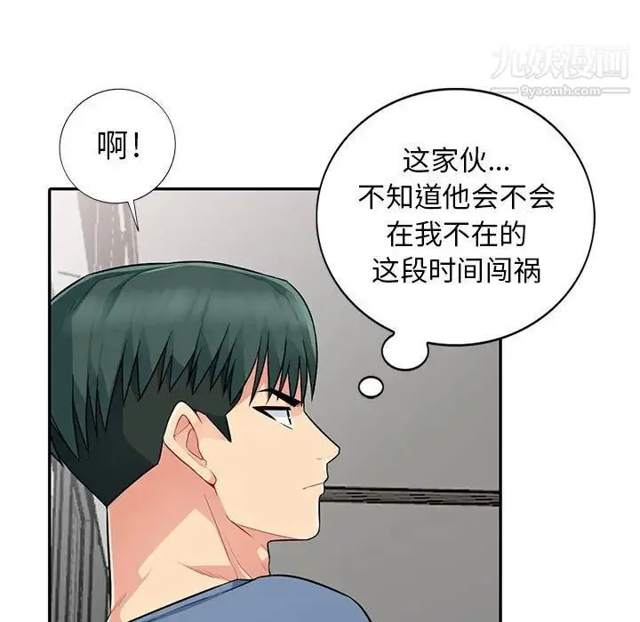 我的继母是寡妇 第16话 第27页