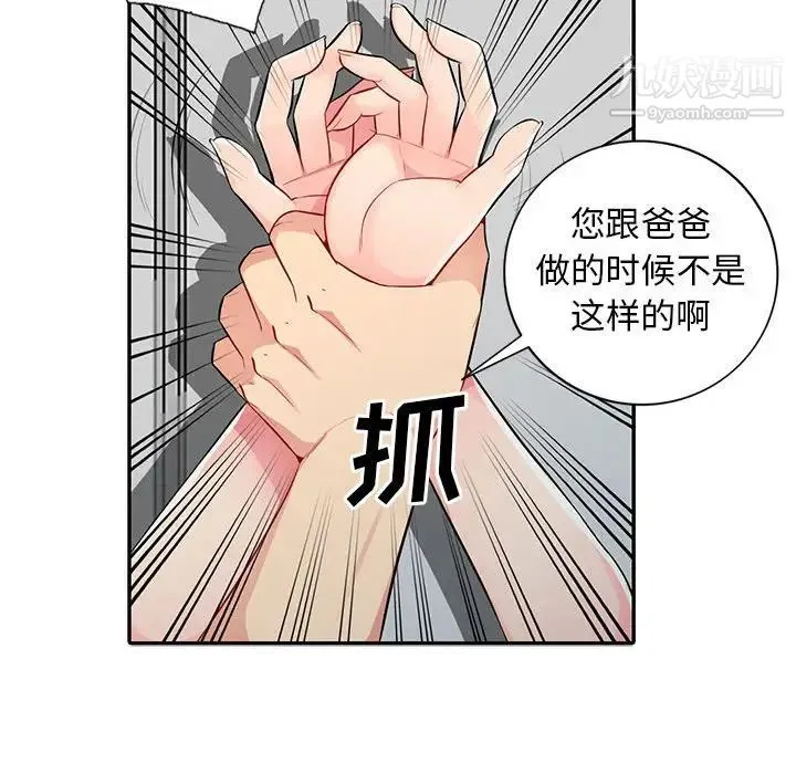 我的继母是寡妇 第16话 第41页