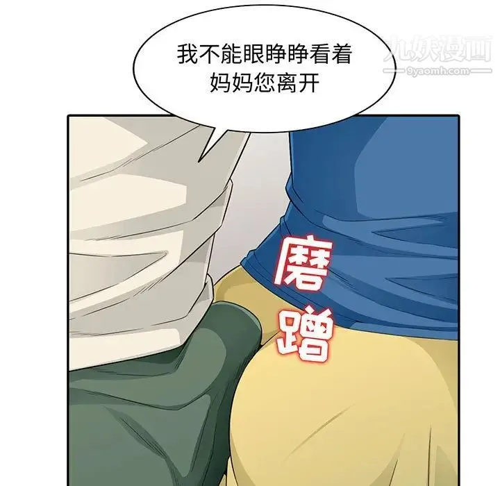 我的继母是寡妇 第16话 第13页
