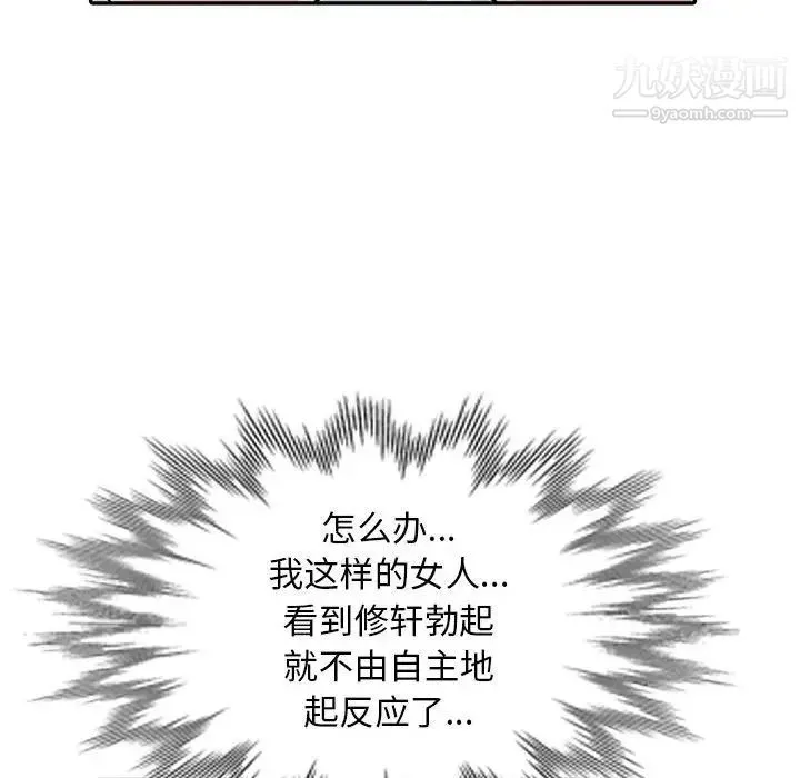 我的继母是寡妇 第16话 第100页