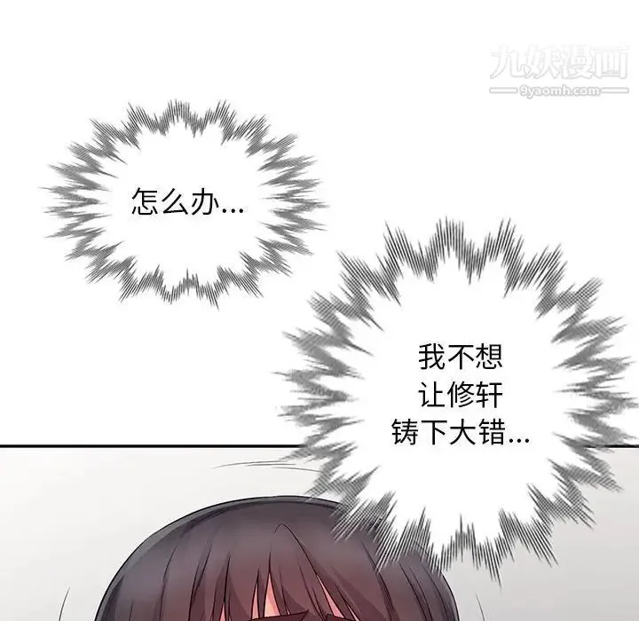 我的继母是寡妇 第16话 第76页