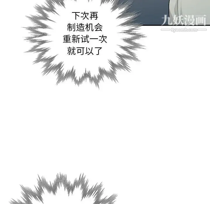 我的继母是寡妇 第16话 第147页