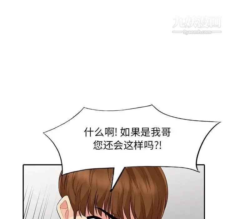我的继母是寡妇 第16话 第81页