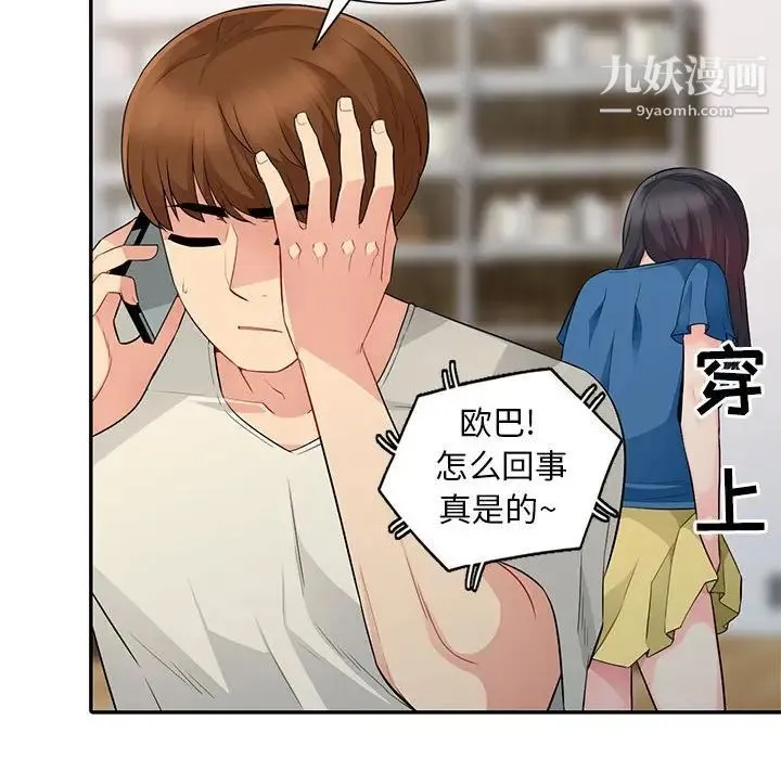 我的继母是寡妇 第16话 第139页