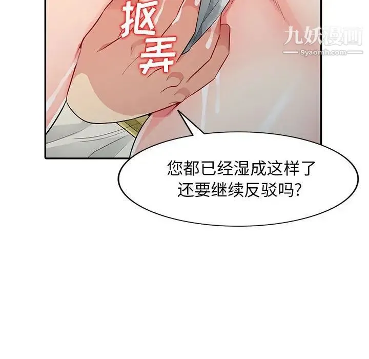 我的继母是寡妇 第16话 第68页