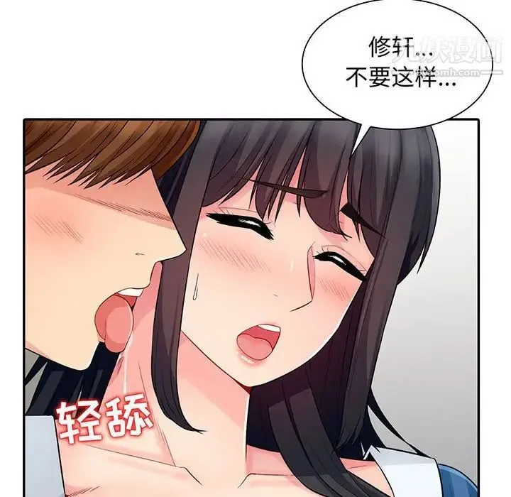 我的继母是寡妇 第16话 第10页