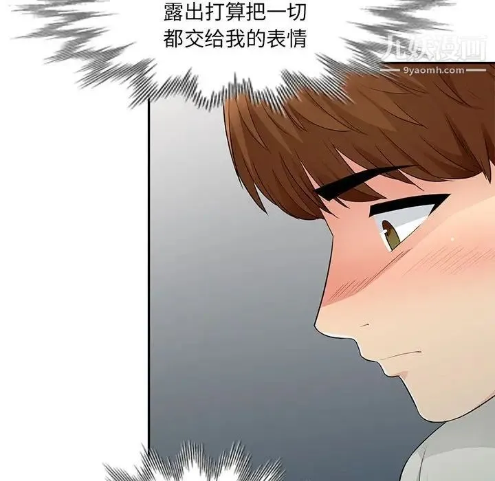我的继母是寡妇 第16话 第146页