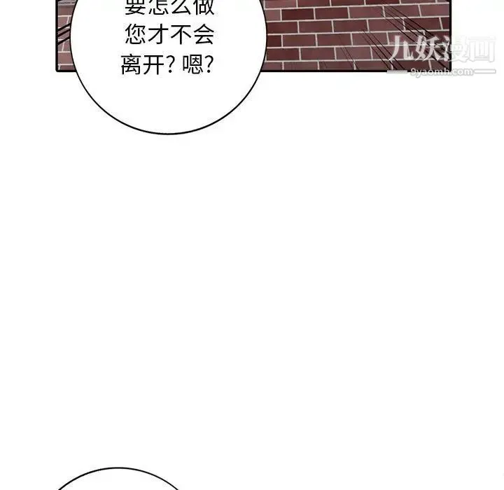 我的继母是寡妇 第16话 第70页