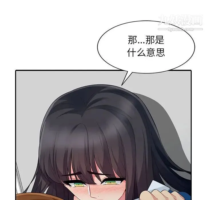 我的继母是寡妇 第16话 第43页