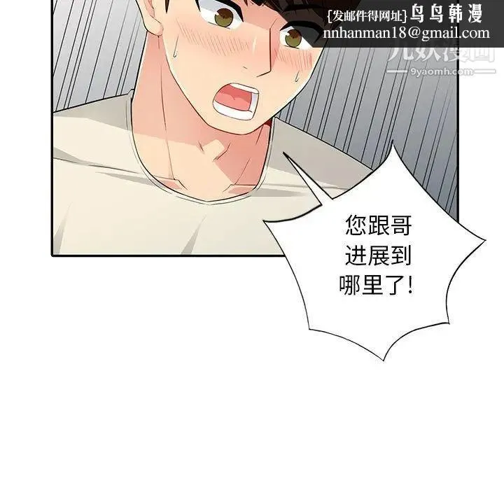 我的继母是寡妇 第16话 第82页