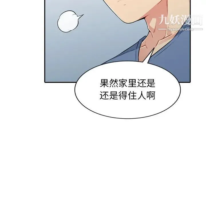 我的继母是寡妇 第16话 第23页