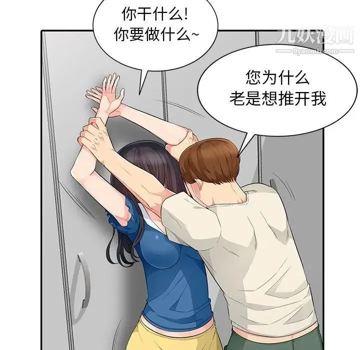 我的继母是寡妇 第16话 第38页