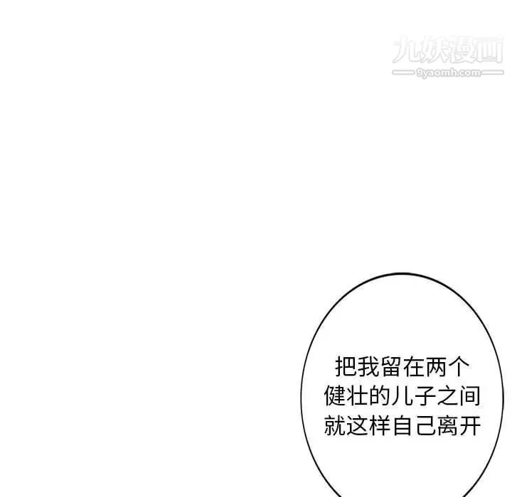 我的继母是寡妇 第13话 第45页