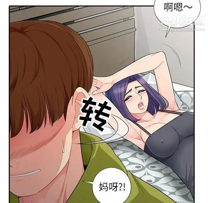 我的继母是寡妇 第13话 第100页