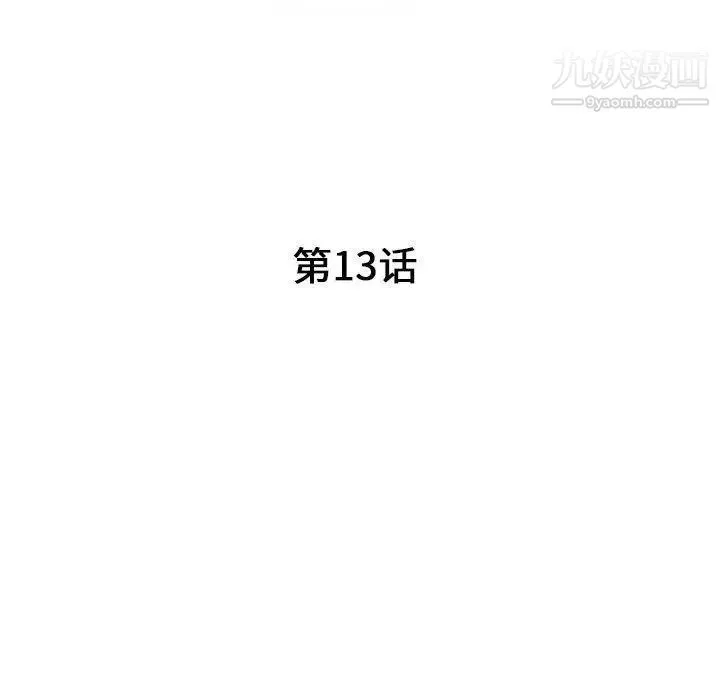 我的继母是寡妇 第13话 第16页