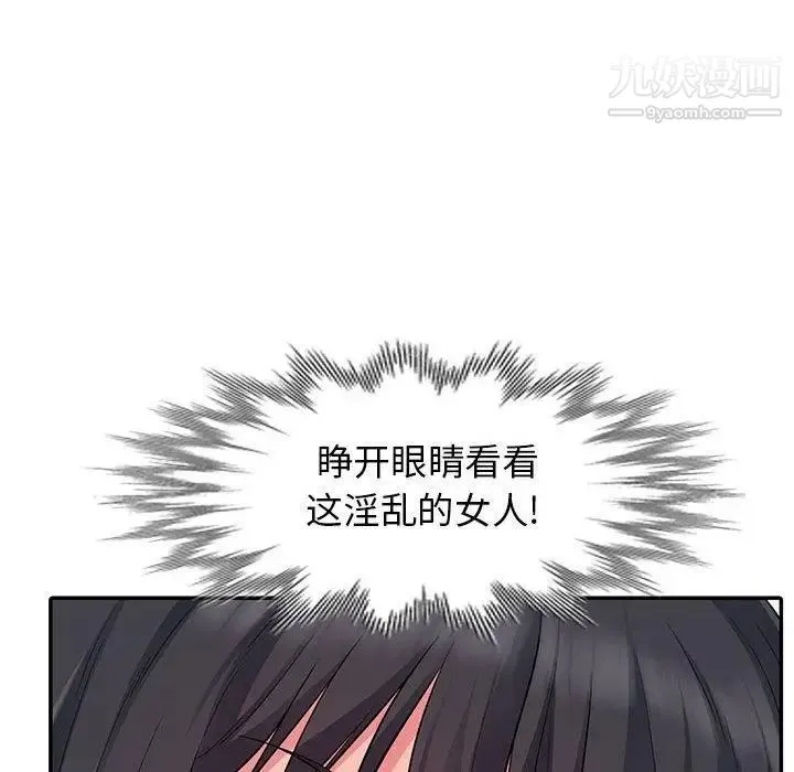 我的继母是寡妇 第13话 第75页