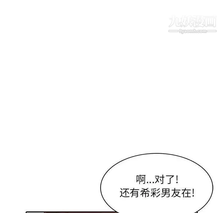 我的继母是寡妇 第13话 第111页