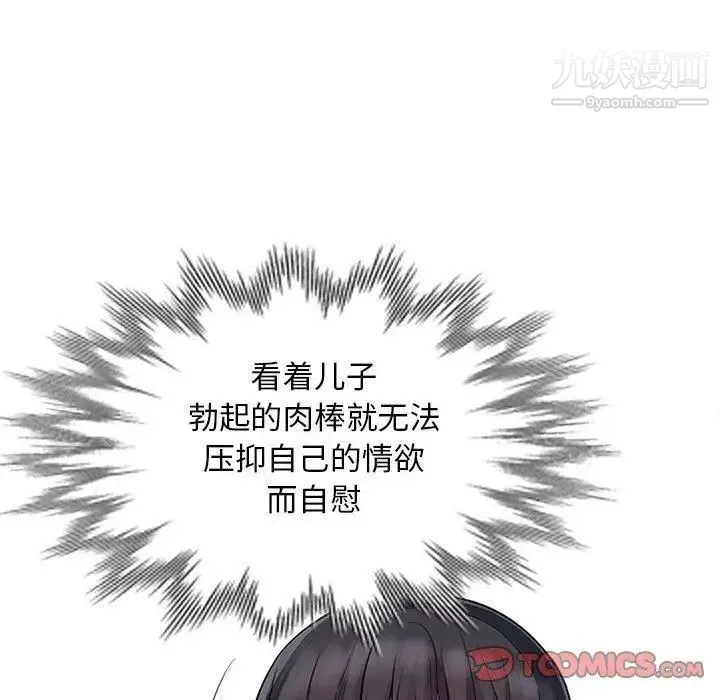 我的继母是寡妇 第13话 第33页