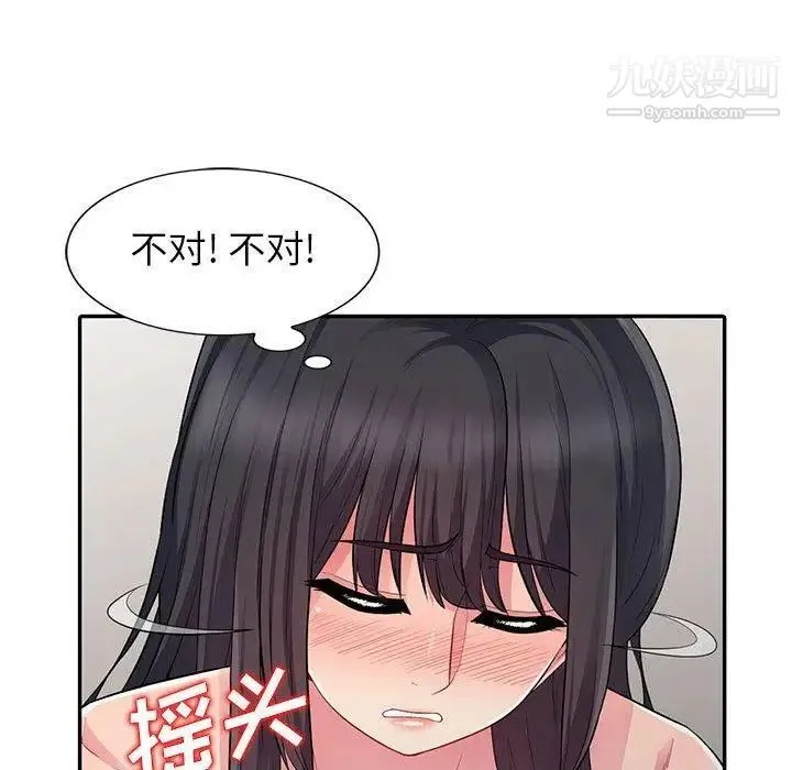 我的继母是寡妇 第13话 第55页