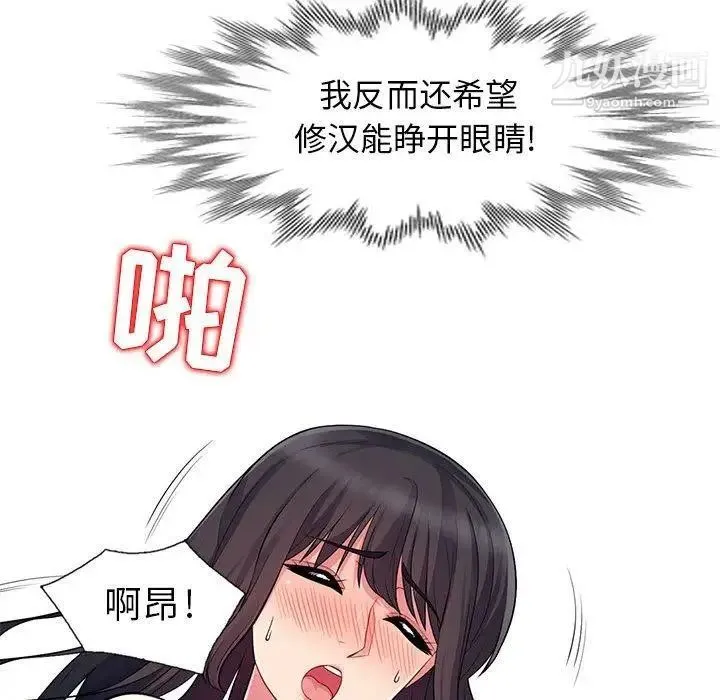 我的继母是寡妇 第13话 第72页