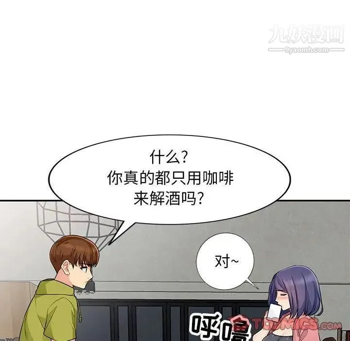 我的继母是寡妇 第13话 第138页