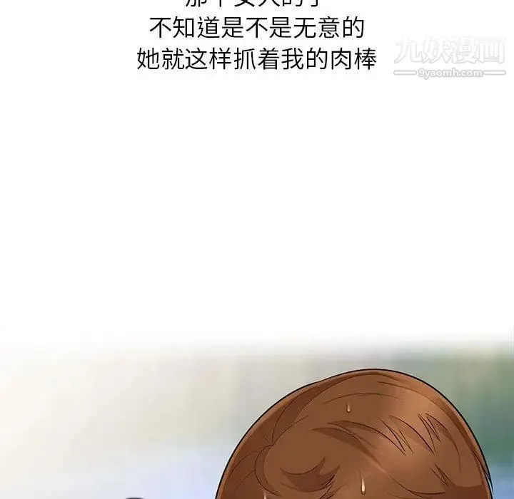 我的继母是寡妇 第3话 第99页