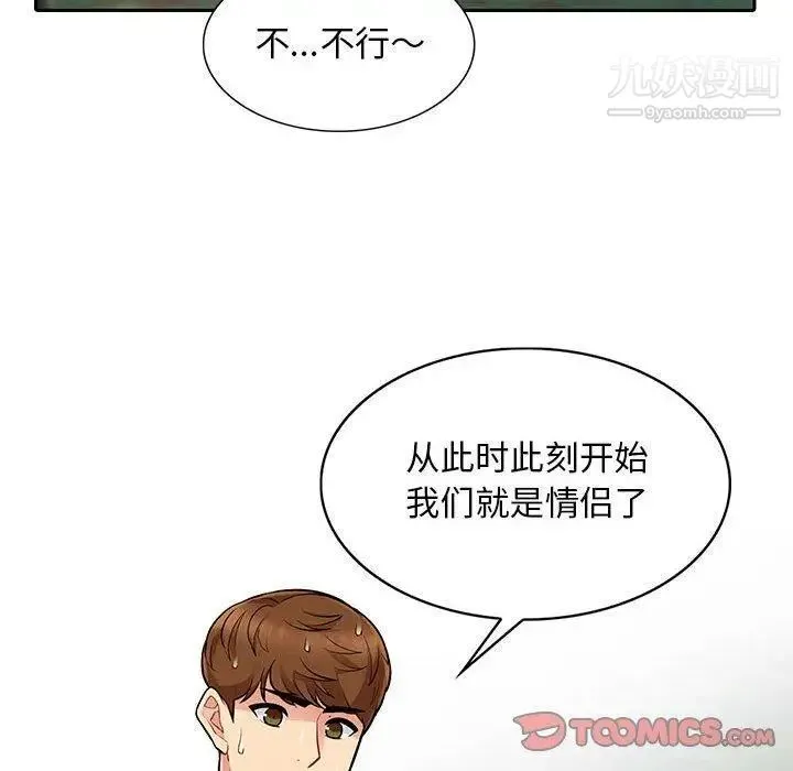 我的继母是寡妇 第3话 第129页