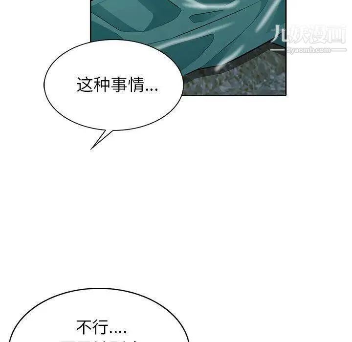 我的继母是寡妇 第3话 第113页