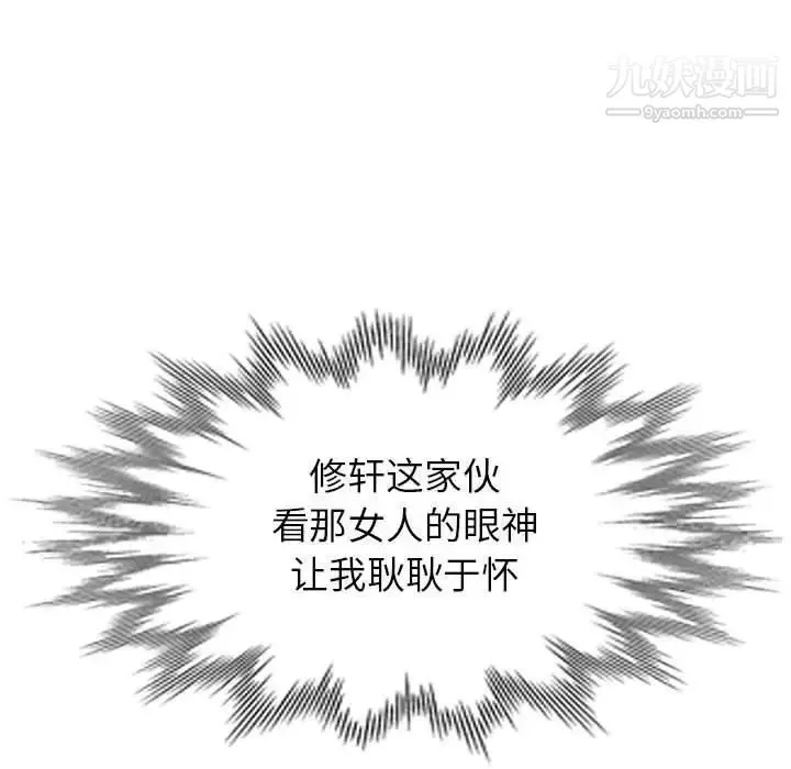 我的继母是寡妇 第3话 第110页