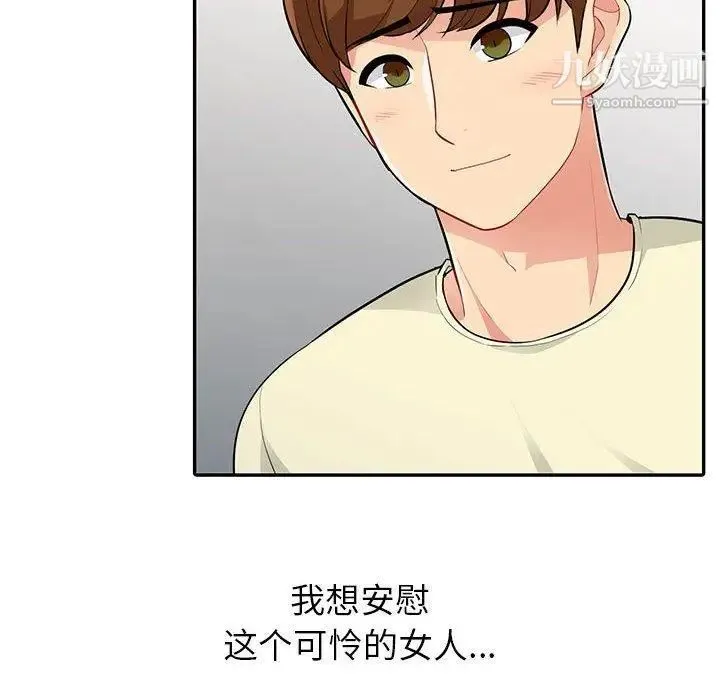 我的继母是寡妇 第3话 第49页