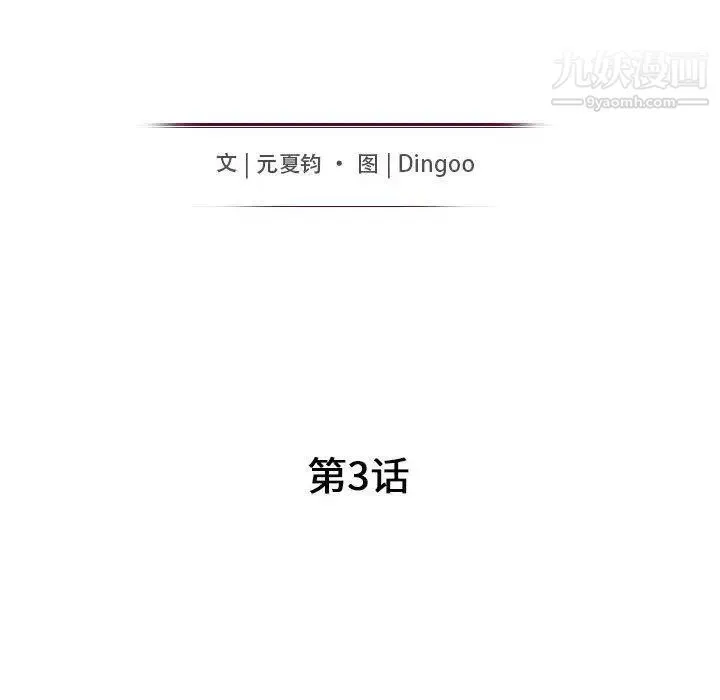 我的继母是寡妇 第3话 第15页