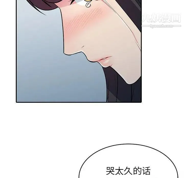 我的继母是寡妇 第3话 第45页