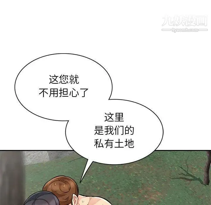 我的继母是寡妇 第3话 第116页