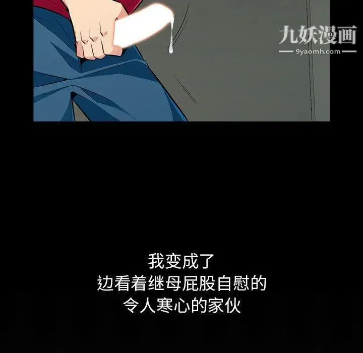 我的继母是寡妇 第3话 第36页