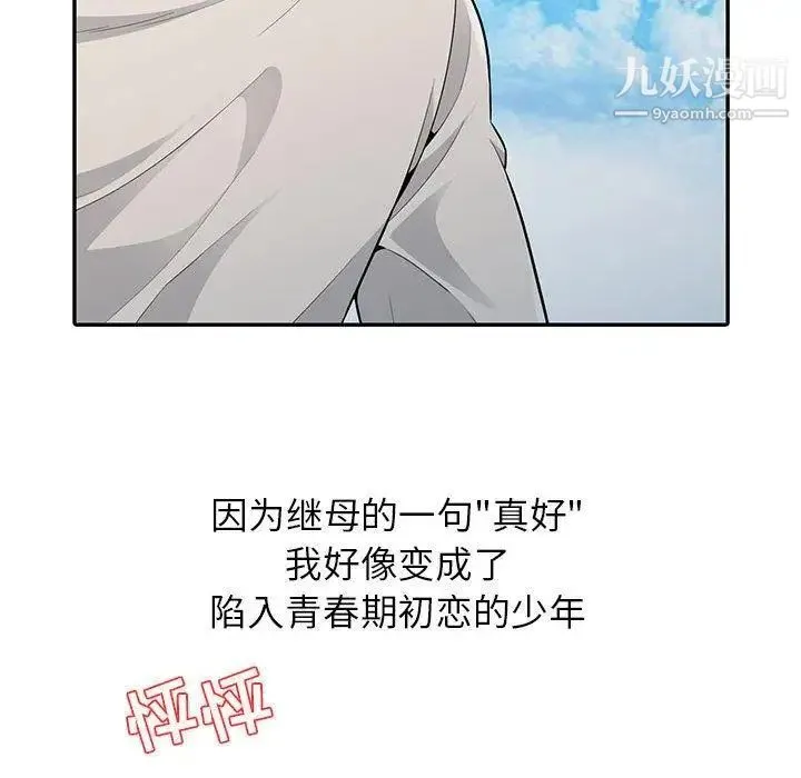 我的继母是寡妇 第3话 第76页