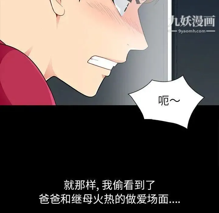 我的继母是寡妇 第3话 第27页